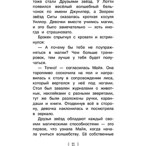 Друзья звезд "Ловец желаний", Чапмен Л. от Издательство АСТ