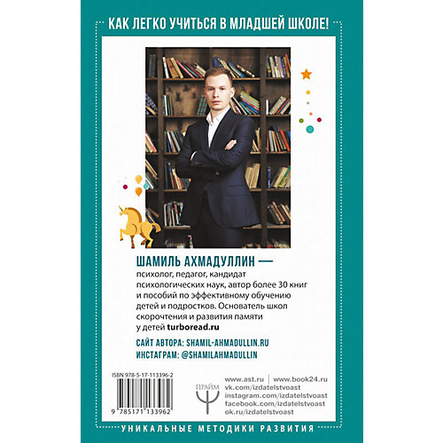 Книга для родителей "Как легко учиться в младшей школе!", Ахмадуллин Ш. от Издательство АСТ