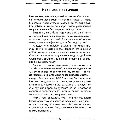 Книга для родителей "Как легко учиться в младшей школе!", Ахмадуллин Ш. от Издательство АСТ
