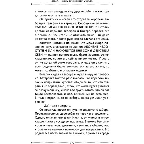 Книга для родителей "Как легко учиться в младшей школе!", Ахмадуллин Ш. от Издательство АСТ