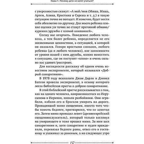 Книга для родителей "Как легко учиться в младшей школе!", Ахмадуллин Ш. от Издательство АСТ