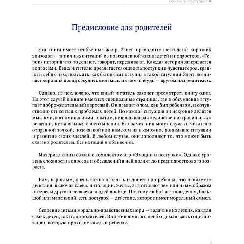 Сам себе психолог "Как бы ты поступил?" от Издательство АСТ