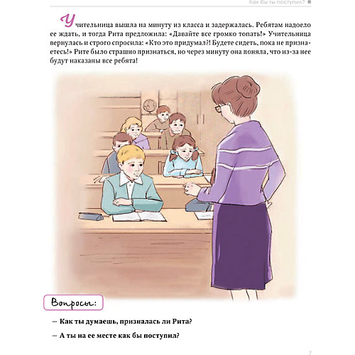 Сам себе психолог "Как бы ты поступил?" от Издательство АСТ
