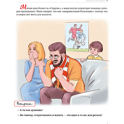 Сам себе психолог "Как бы ты поступил?" от Издательство АСТ