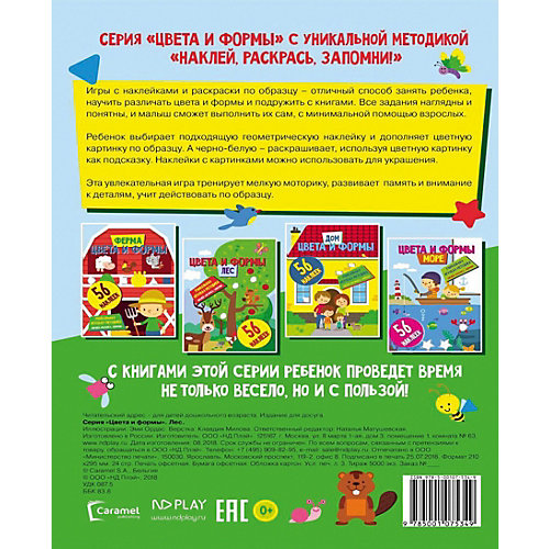 Развивающая книга «Цвета и формы. Лес» от ND Play