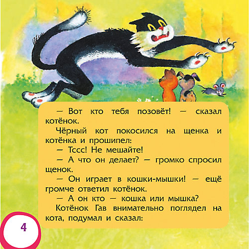 Котёнок по имени Гав, Остер Г. от Издательство АСТ