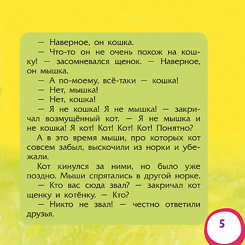 Котёнок по имени Гав, Остер Г. от Издательство АСТ