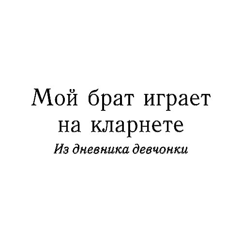 Повести о дружбе и любви, Алексин А. от Издательство АСТ