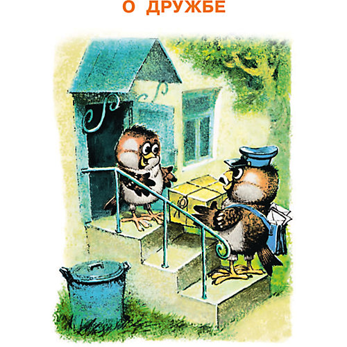Пособие для родителей "Лучшая книга сказок с подсказками" от Издательство АСТ