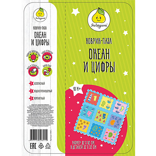 Коврик-пазл ЯиГрушка "Океан и Цифры" от ЯиГрушка
