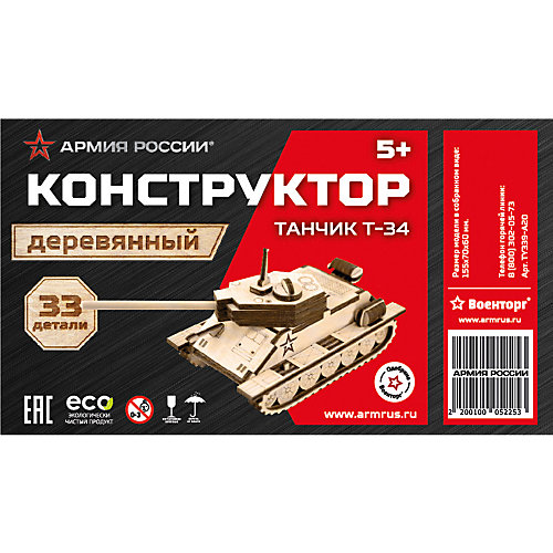 Деревянный конструктор Армия России "Танк Т-34", 33 детали
