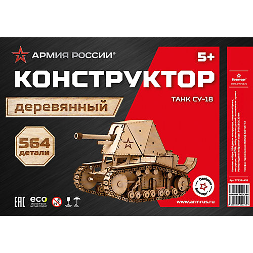 Деревянный конструктор Армия России "Танк СУ-18", 564 детали от Lemmo
