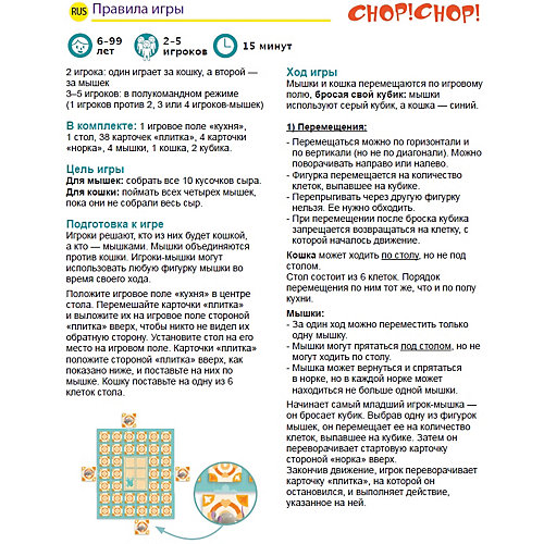 Настольная игра DJECO "Чоп-чоп" от DJECO