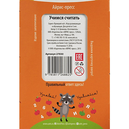 Игра с карандашом Проверяй-ка "Учимся считать", Куликова Е. от АЙРИС-пресс