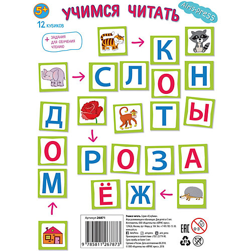 IQ Кубики "Учимся читать" от АЙРИС-пресс