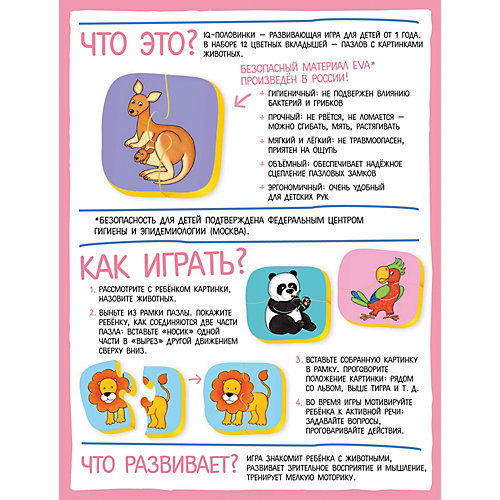 Вкладыши IQ игры "Половинки. Зоопарк" от АЙРИС-пресс