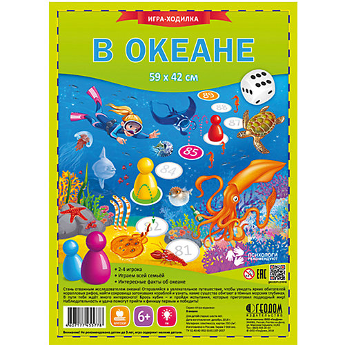Настольная игра Геодом "В океане" от ГеоДом