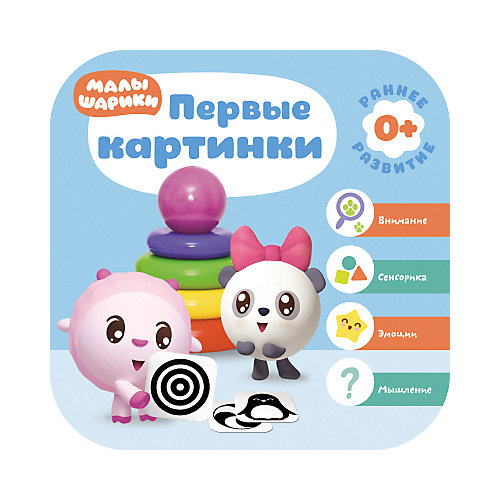 Малышарики "Курс раннего развития", Первые картинки, Денисова Д. от Мозаика-Синтез