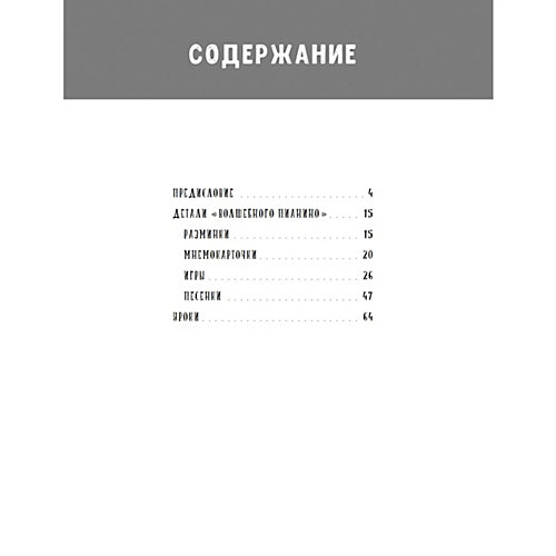 Как научить ребенка говорить по-английски. Игры, песенки и мнемокарточки Методика «Волшебное пианино» от ПИТЕР