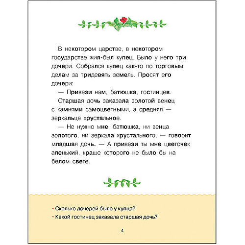 Адаптивные сказки "Учимся читать", 3 уровень сложности от Мозаика-Синтез