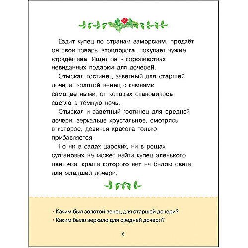 Адаптивные сказки "Учимся читать", 3 уровень сложности от Мозаика-Синтез