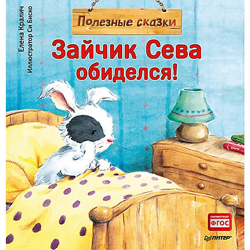 Зайчик Сева обиделся! Полезные сказки 1+ от ПИТЕР