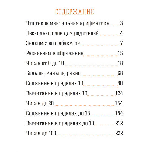 Ментальная арифметика: учим математику при помощи абакуса. Сложение и вычитание до 100 Учим математику при пом от ПИТЕР