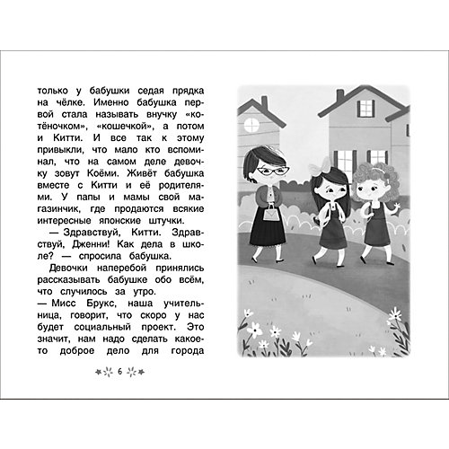 Китти спешит на помощь "Тайна Фантома", Мунхарт Э. от Росмэн