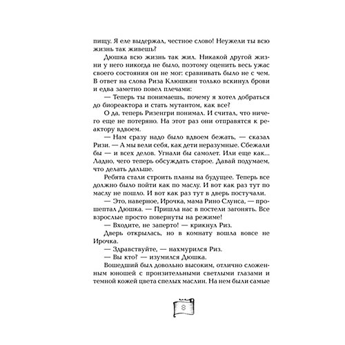 Книга 3 Мутангелы "Уровень альфа", Ая эН от Росмэн
