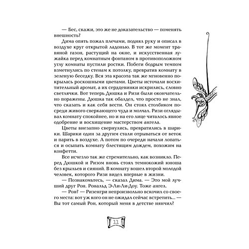 Книга 3 Мутангелы "Уровень альфа", Ая эН от Росмэн