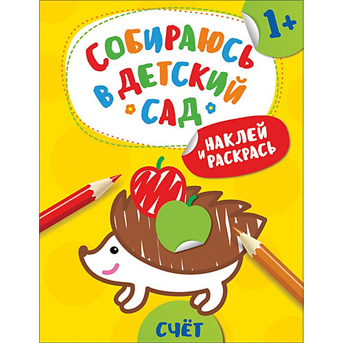 Книга с наклейками "Счет" от Росмэн