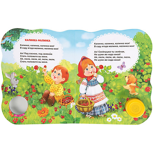 Музыкальная книга "Калинка-малинка" от Росмэн