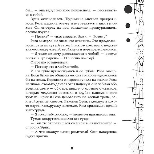Книга 1 Зерцалия Наследники "Власть огня", Гаглоев Е. от Росмэн