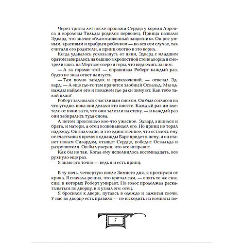 Книга 2 Дарители "Короли будущего", Соболь Е. от Росмэн