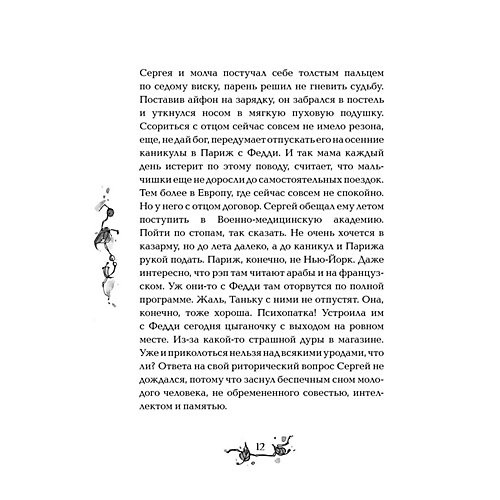 Книга 1 Витчхантеры "Идентификация Вики", Соя А. от Росмэн