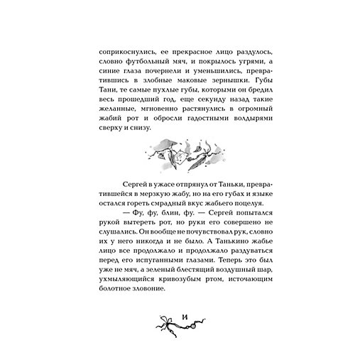 Книга 1 Витчхантеры "Идентификация Вики", Соя А. от Росмэн
