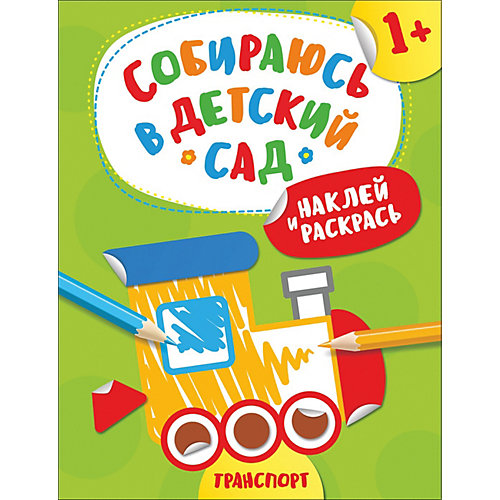 Книга с наклейками "Транспорт" от Росмэн