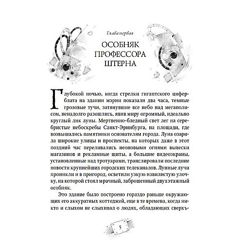 Книга 1 Пардус "Бегущий в ночи", Гаглоев Е. от Росмэн