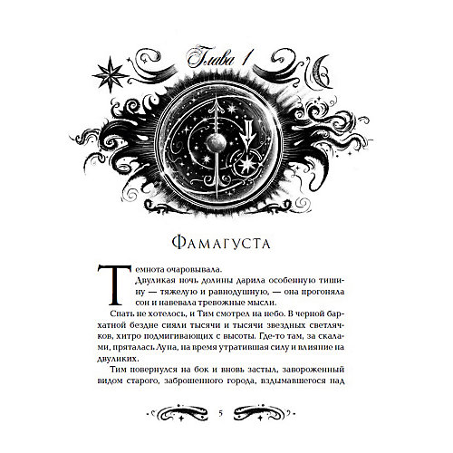 Книга 2 Лунастры "Полет сквозь камни", Щерба Н. от Росмэн