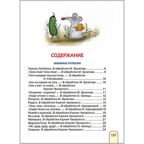 Стихи и загадки Полезные книжки "Моя книжка для игр и развития" от Росмэн