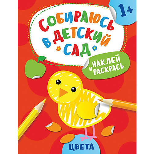 Книга с наклейками "Цвета" от Росмэн
