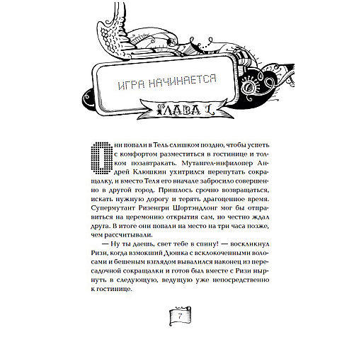 Книга 6 Мутангелы "Уровень пси", Ая эН от Росмэн