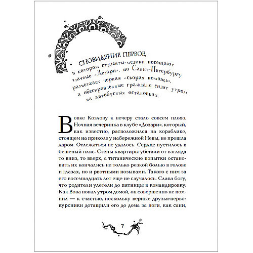 Книга 2 Витчхантеры "Инициация Вики", Соя А. от Росмэн