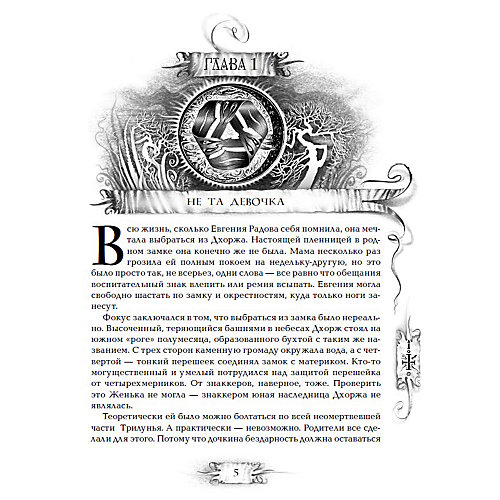 Книга 3 Трилунье "Острова Луны", Вологжанина А. от Росмэн