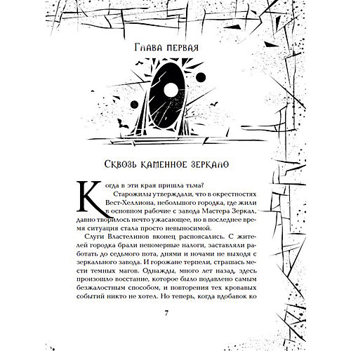 Книга 3 Зерцалия "Центурион", Гаглоев Е. от Росмэн