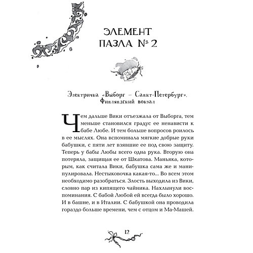 Книга 3 Витчхантеры "Инкарнация Вики", Соя А. от Росмэн