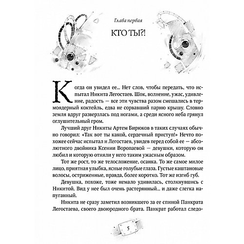 Книга 5 Пардус "Восставшая из пепла", Гаглоев Е. от Росмэн