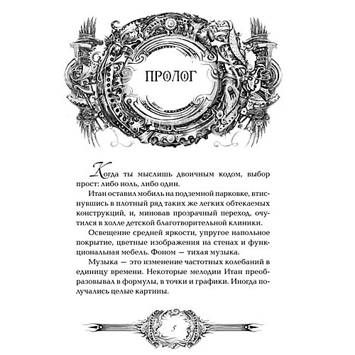 Книга 2 Техноведьма "Правило четырех", Дробкова М. от Росмэн