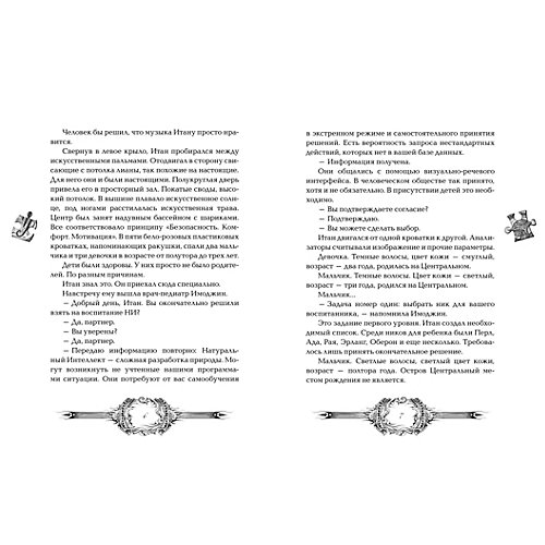 Книга 2 Техноведьма "Правило четырех", Дробкова М. от Росмэн