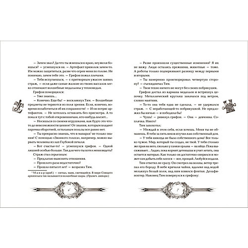 Книга 3 Техноведьма "Мастер дверей", Дробкова М. от Росмэн